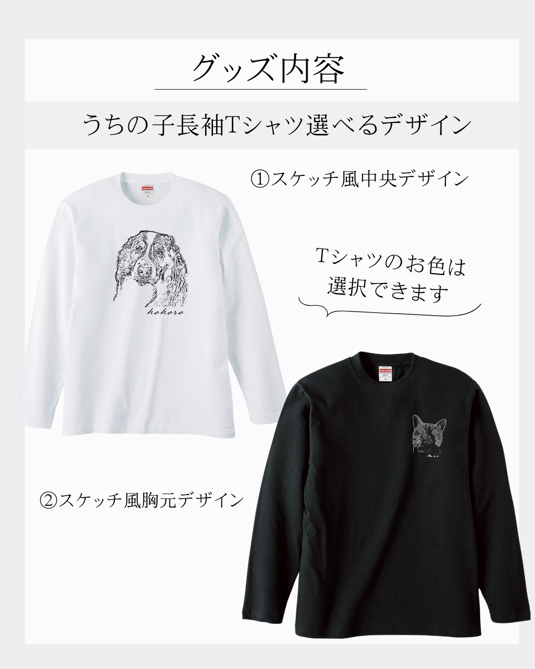 -モニター商品- うちの子スケッチ風Tシャツ