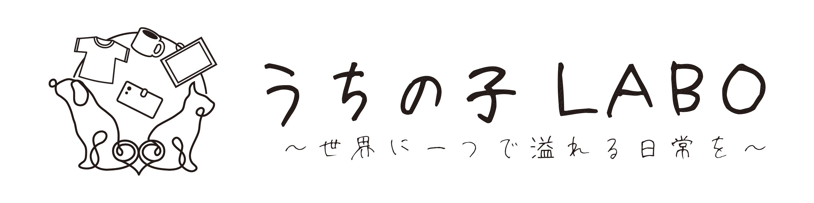 うちの子LABO