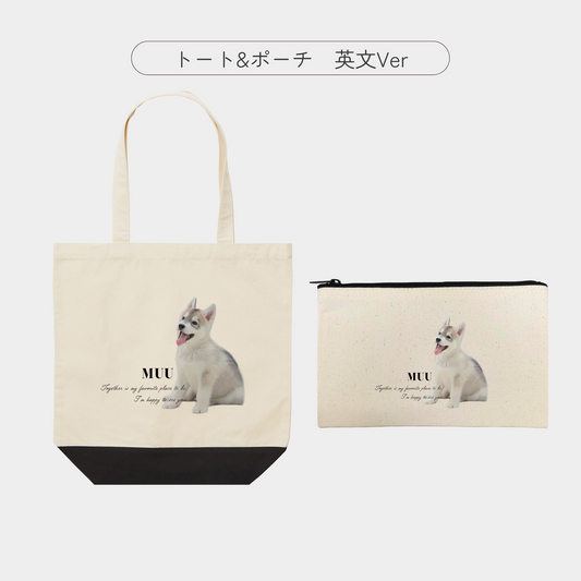 【モニターをお願いした方限定】【トートバッグ&ポーチセット】英文Ver