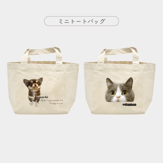 【オプション商品】うちの子ミニトートバッグ（単品）