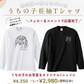 －モニター商品－　うちの子スケッチ風Tシャツ