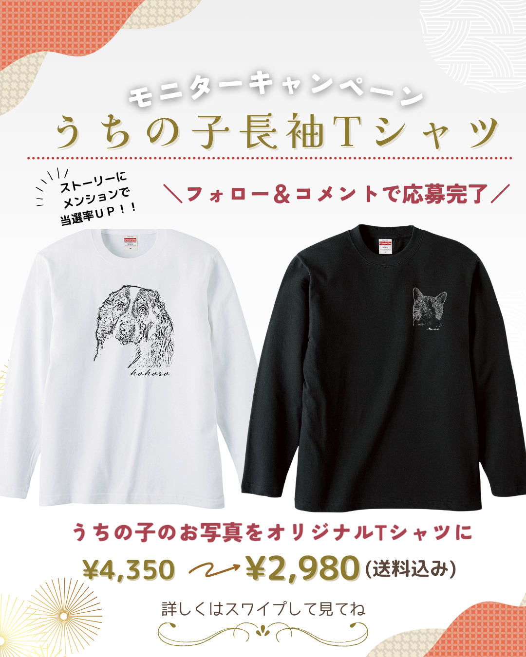 －モニター商品－　うちの子スケッチ風Tシャツ