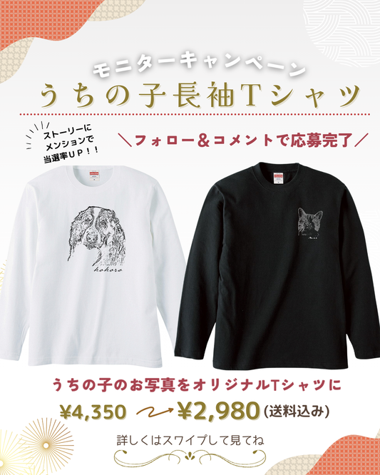 －モニター商品－　うちの子スケッチ風Tシャツ