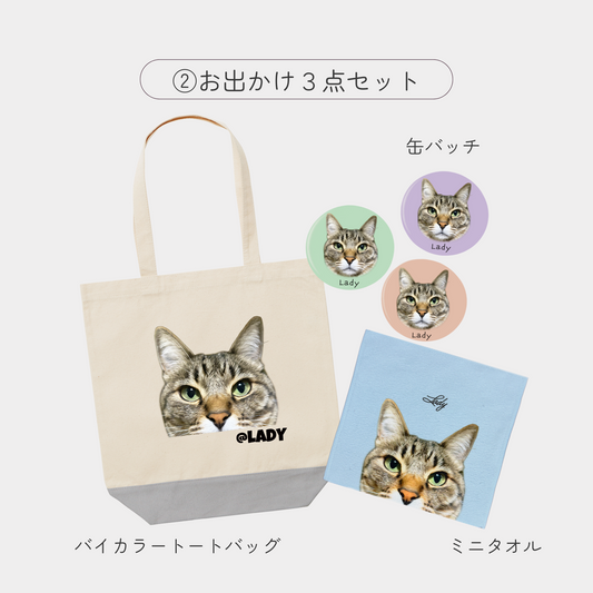 モニター商品【お出かけ3点セット】ひょっこりデザイン