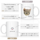 うちの子マグカップ &ポーチセット〈英文Ver〉