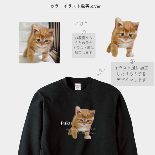 －モニター商品－　うちの子イラスト風英文Ver　長袖Tシャツ