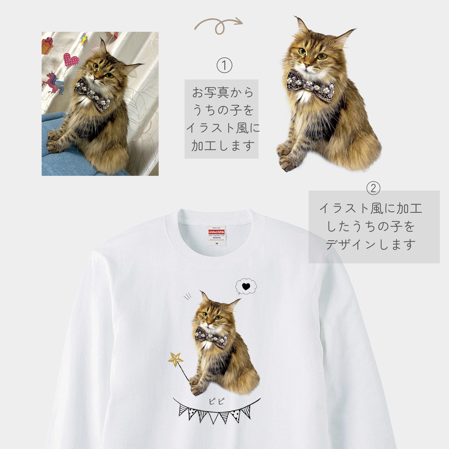 うちの子イラスト長袖Tシャツ