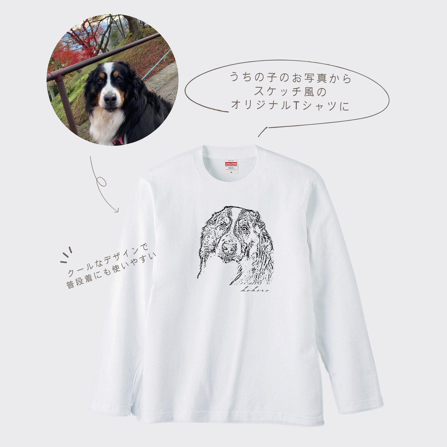 うちの子スケッチ風Tシャツ