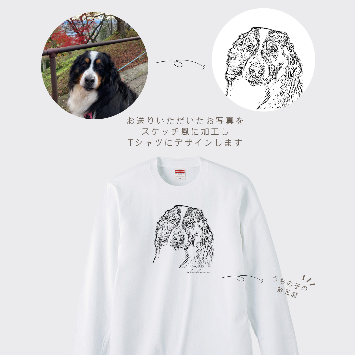 うちの子スケッチ風Tシャツ
