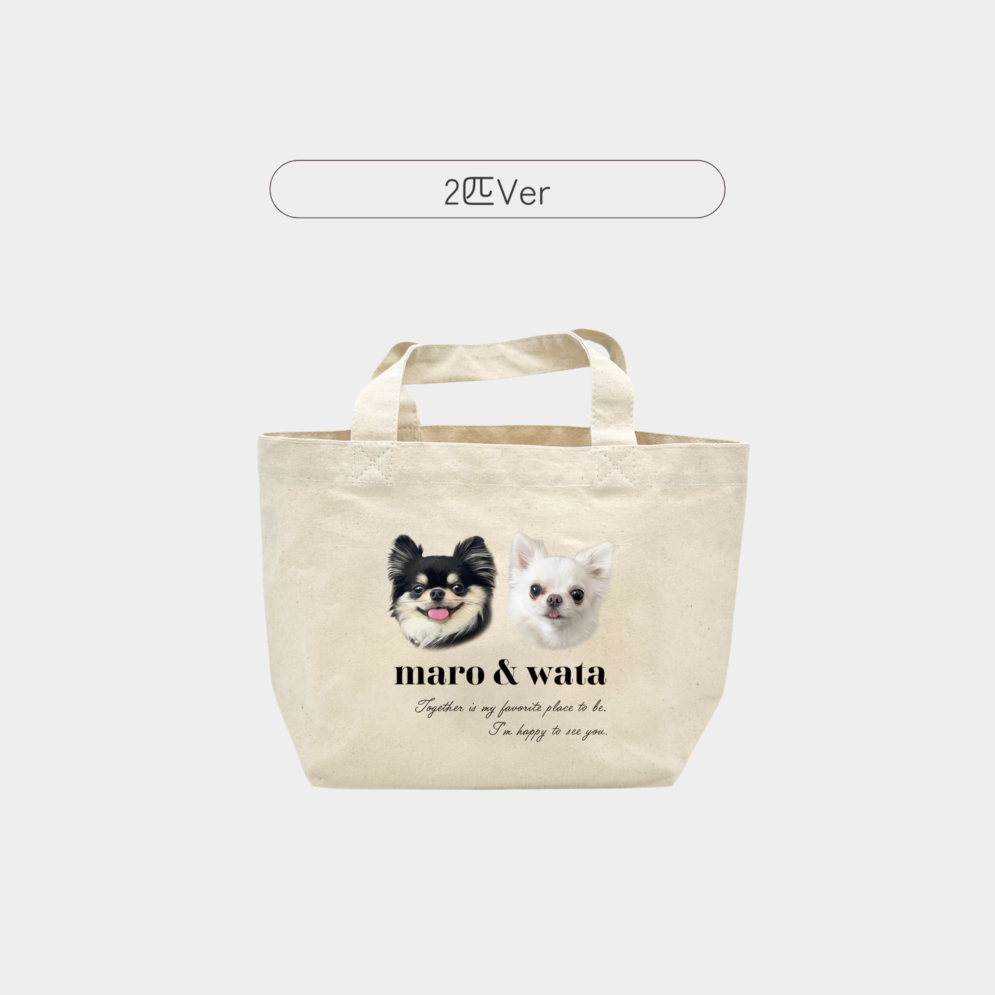 【オプション商品】うちの子ミニトートバッグ（単品）