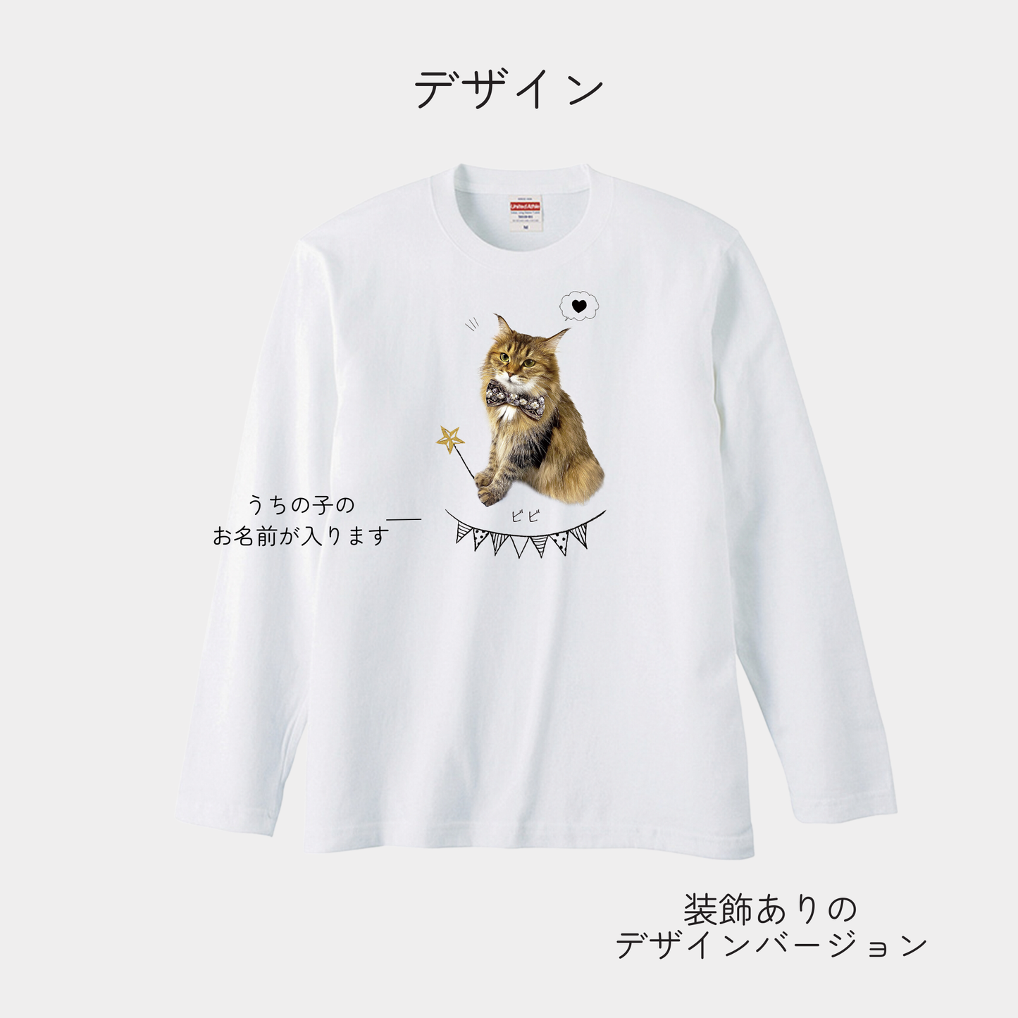 うちの子イラスト長袖Tシャツ
