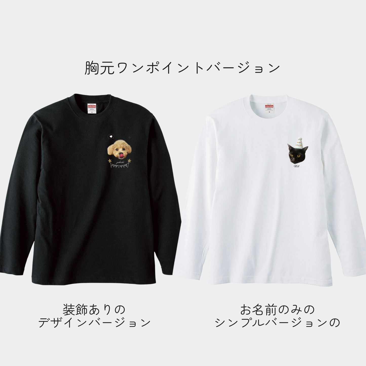 うちの子イラスト長袖Tシャツ