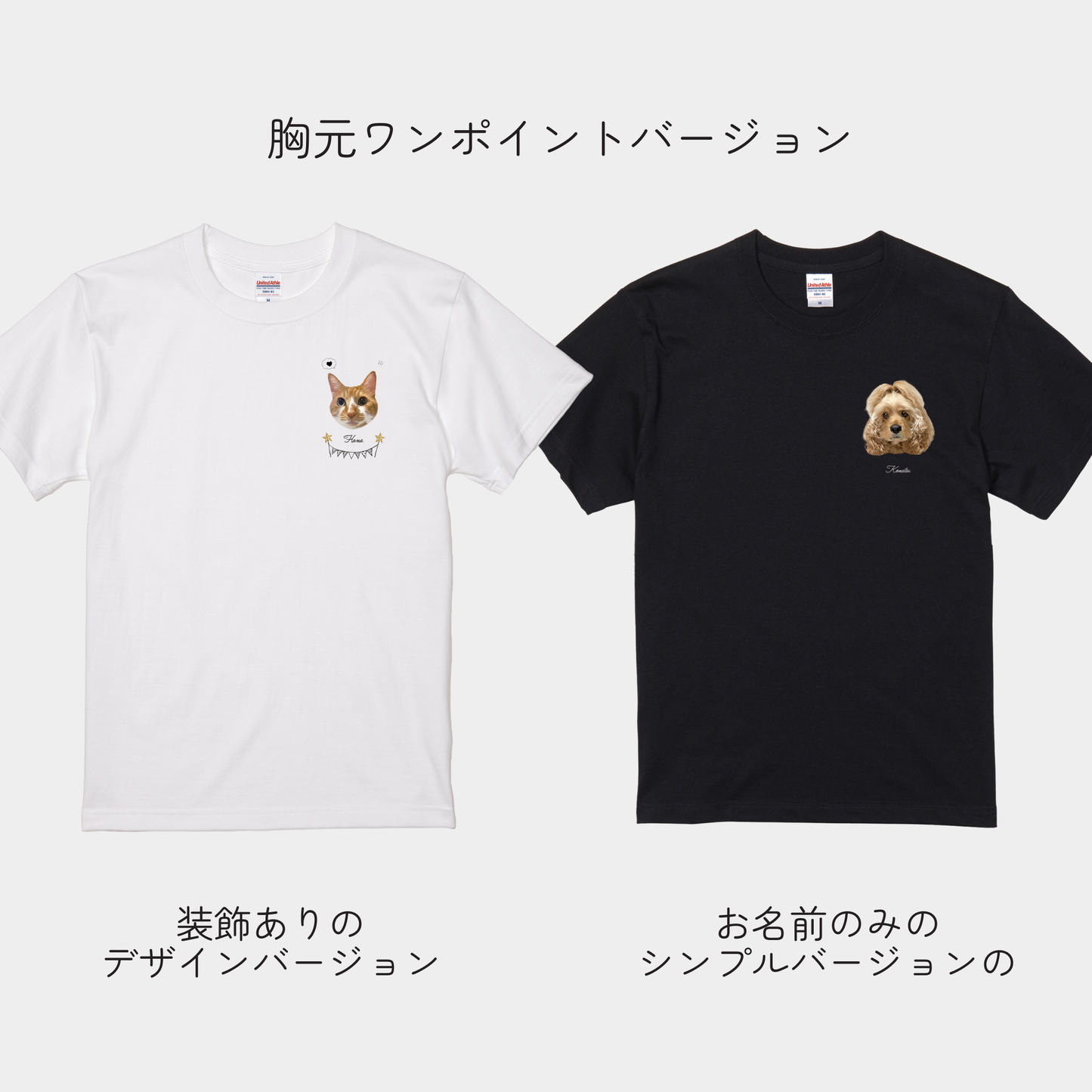 うちの子イラスト風半袖Tシャツ