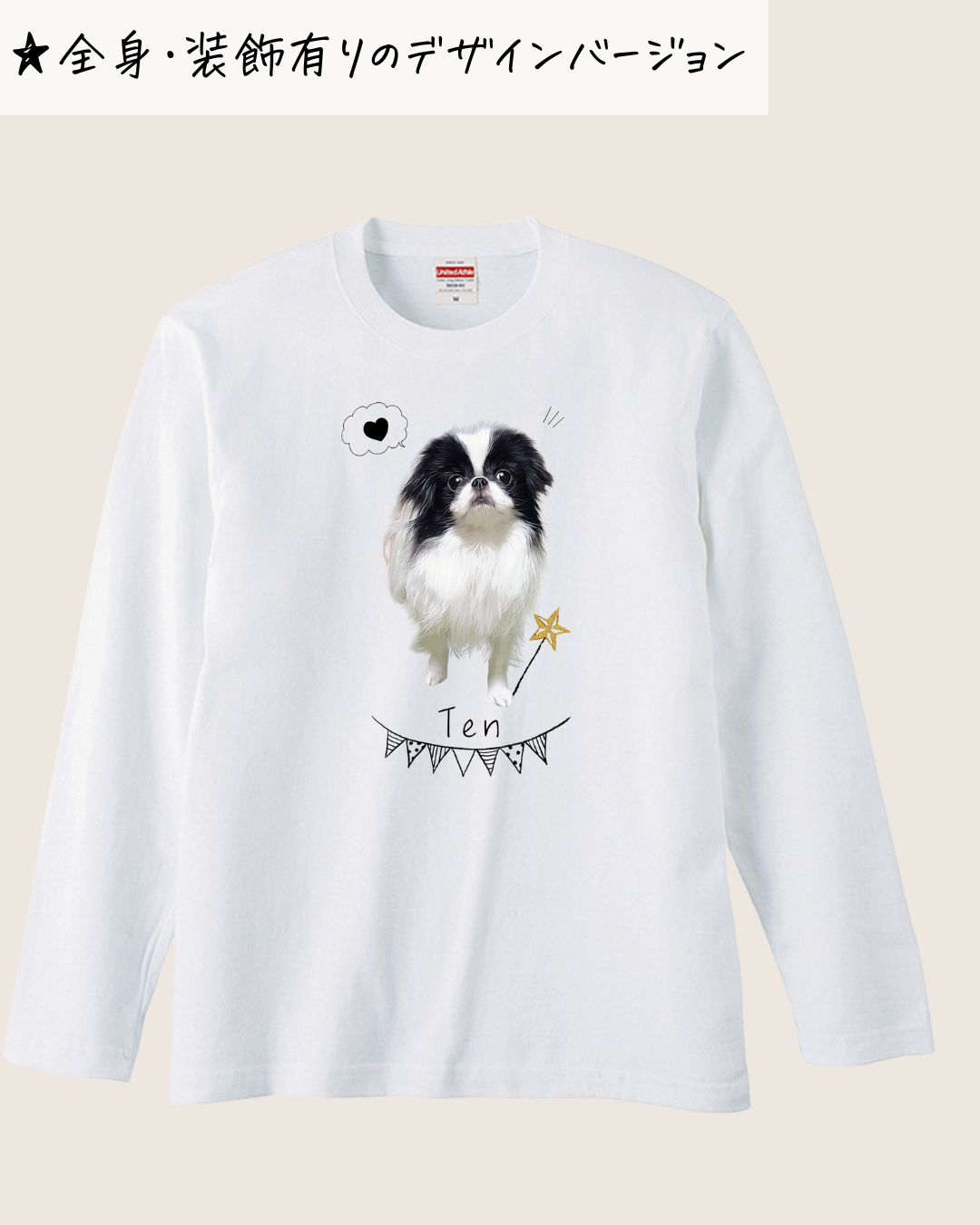 うちの子イラスト長袖Tシャツ – うちの子LABO