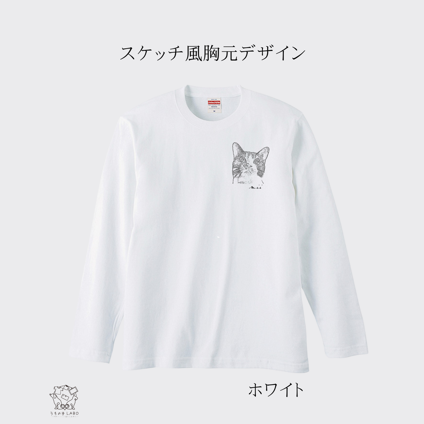 うちの子スケッチ風Tシャツ
