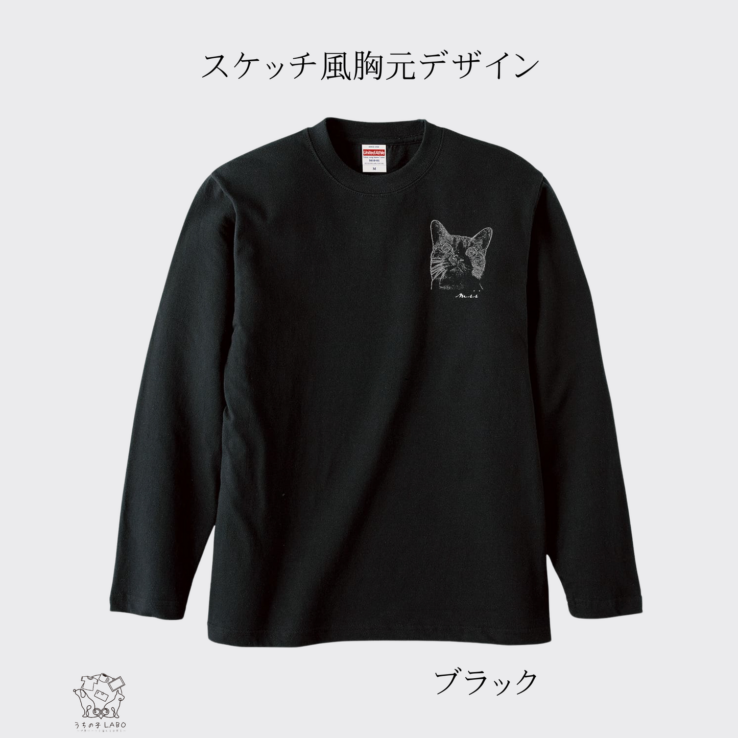 うちの子スケッチ風Tシャツ