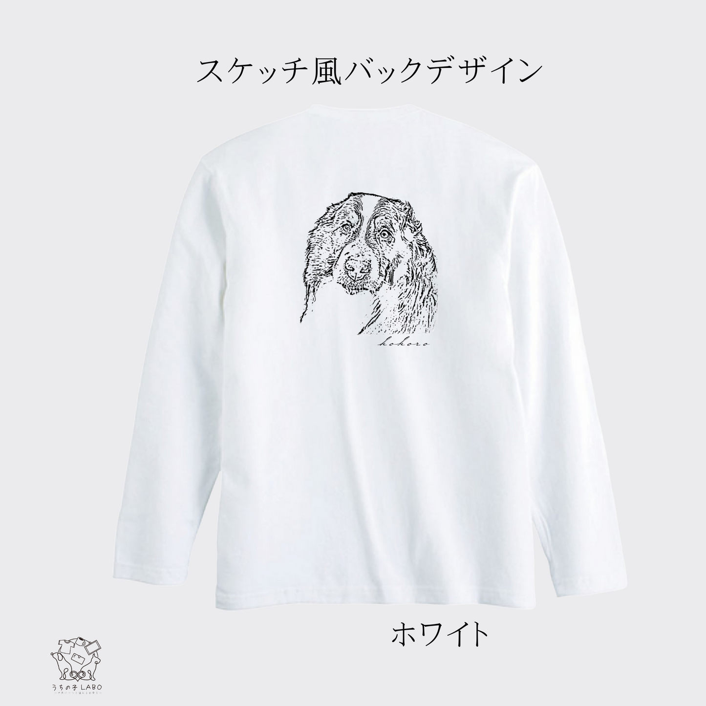 うちの子スケッチ風Tシャツ
